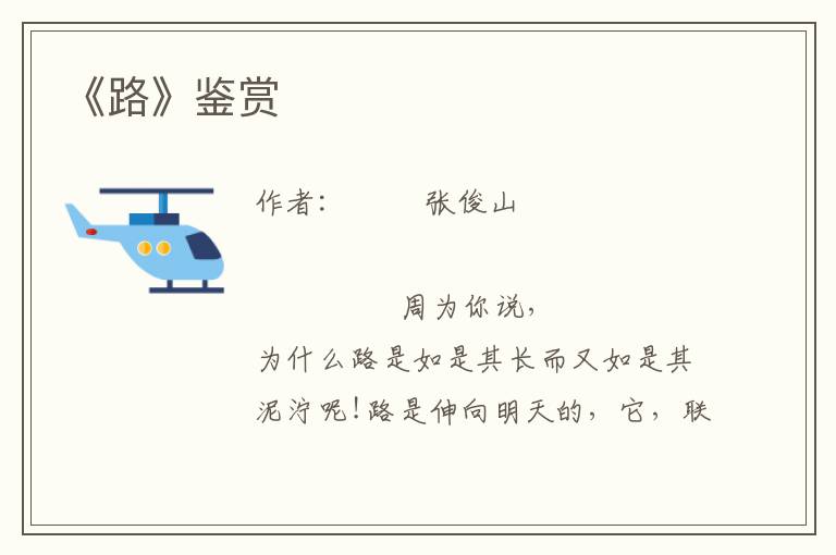 《路》鑒賞