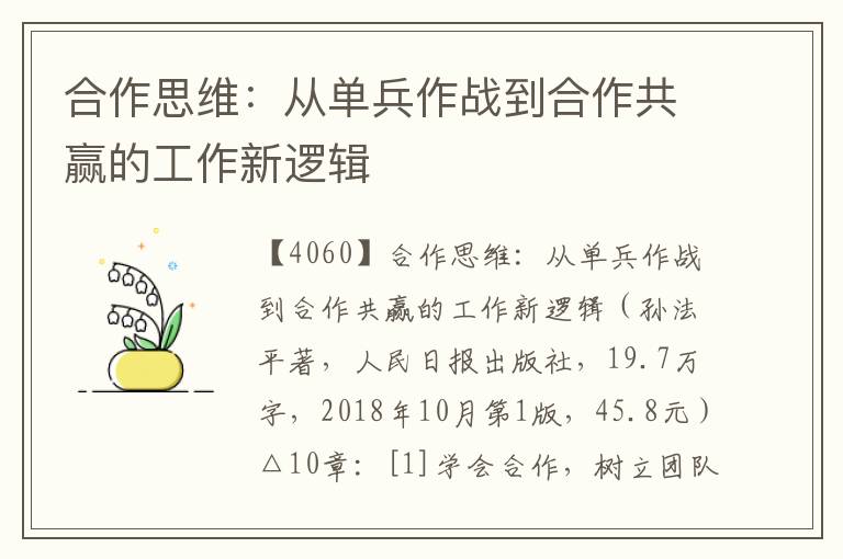 合作思維：從單兵作戰(zhàn)到合作共贏的工作新邏輯