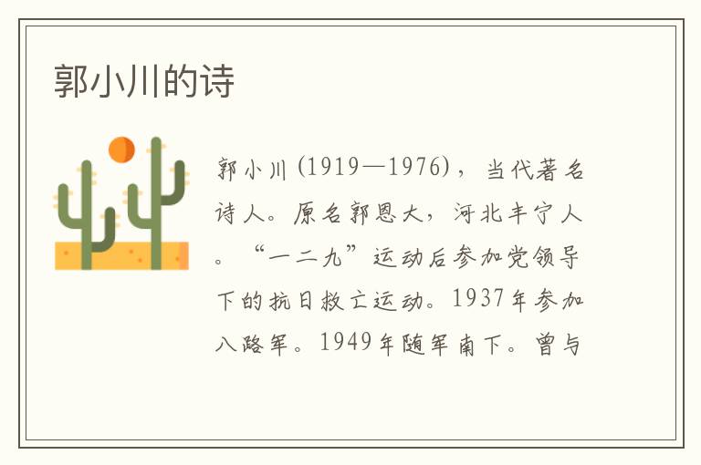 郭小川的詩(shī)