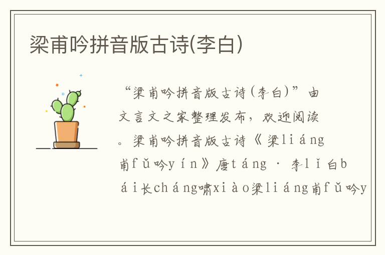 梁甫吟拼音版古詩(李白)