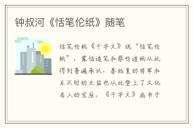 鐘叔河《恬筆倫紙》隨筆