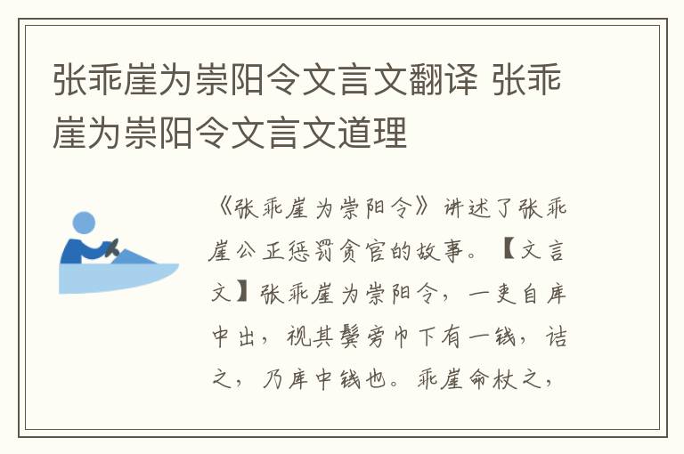 張乖崖為崇陽令文言文翻譯 張乖崖為崇陽令文言文道理