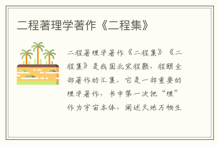 二程著理學著作《二程集》