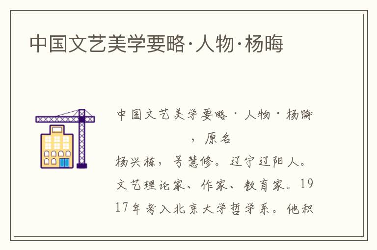 中國(guó)文藝美學(xué)要略·人物·楊晦