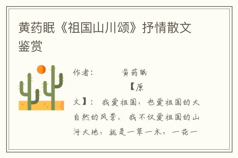 黃藥眠《祖國山川頌》抒情散文鑒賞