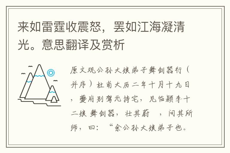 來如雷霆收震怒，罷如江海凝清光。意思翻譯及賞析