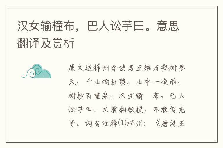 漢女輸橦布,巴人訟芋田。意思翻譯及賞析