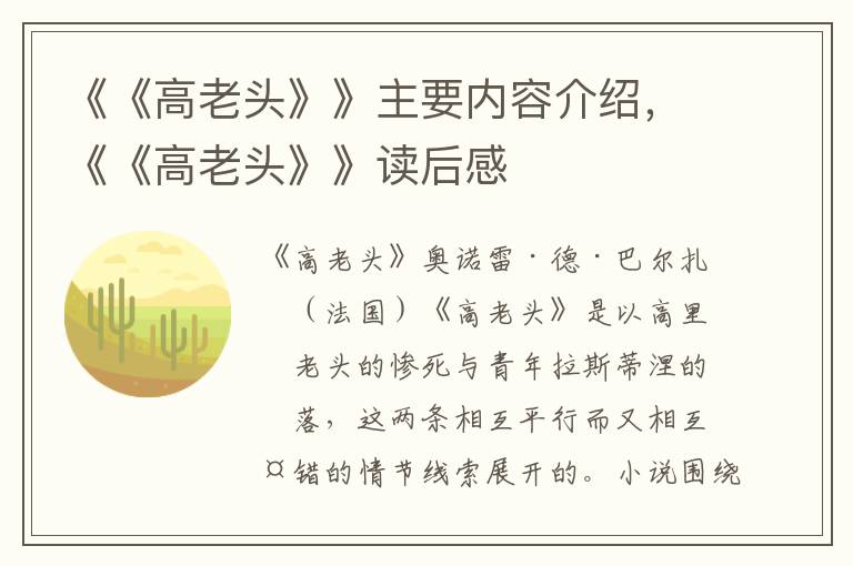 《《高老頭》》主要內容介紹,《《高老頭》》讀后感