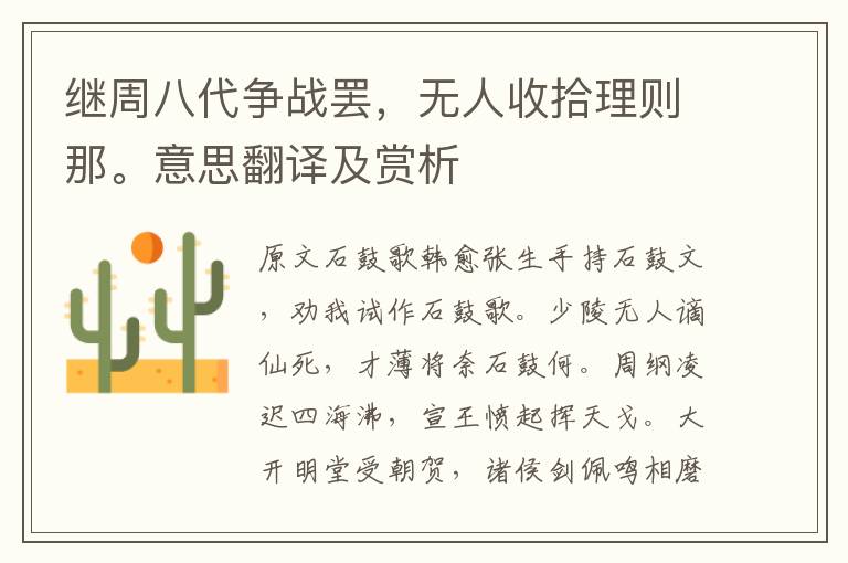 繼周八代爭戰罷，無人收拾理則那。意思翻譯及賞析