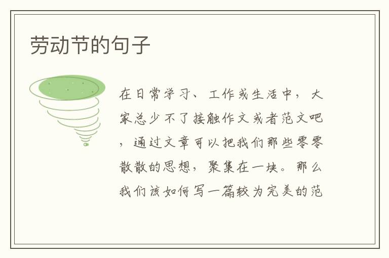 勞動節的句子