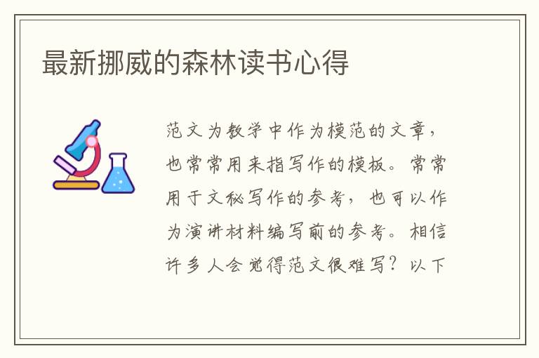 最新挪威的森林讀書心得